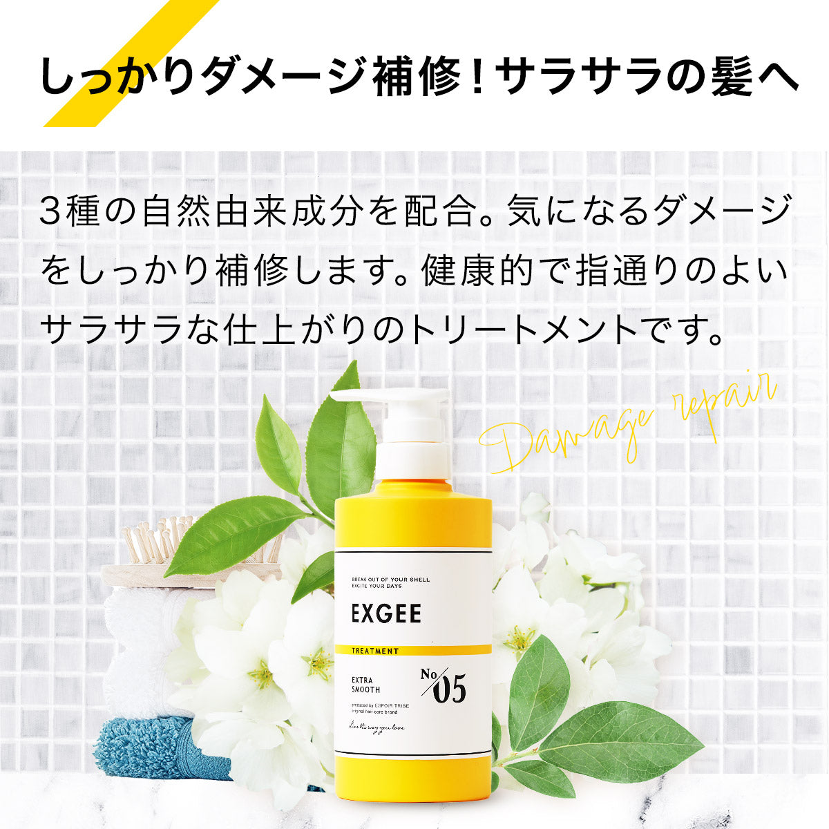 EXGEE シャンプー&amp;トリートメントセット