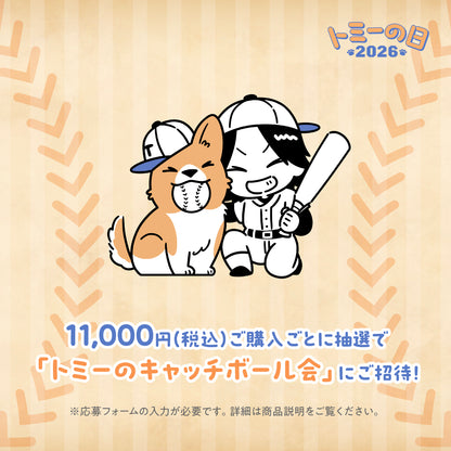 ぽてとのつながるアクリルチャーム【トミーの日2026】