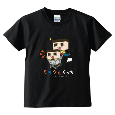 ぐっちの部屋 キッズTシャツA（ブラック）