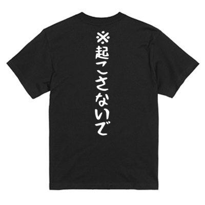 ふざけファクトリー】睡眠中Tシャツ|ふざけファクトリー - Creator Store ふざけファクトリー】睡眠中Tシャツ|ふざけファクトリー - Creator Store