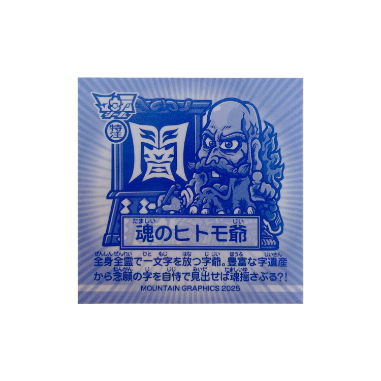 ヒトモ爺 レオンチャンネルVer 『闇』版
