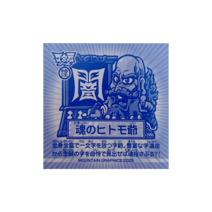 ヒトモ爺 レオンチャンネルVer 『闇』版