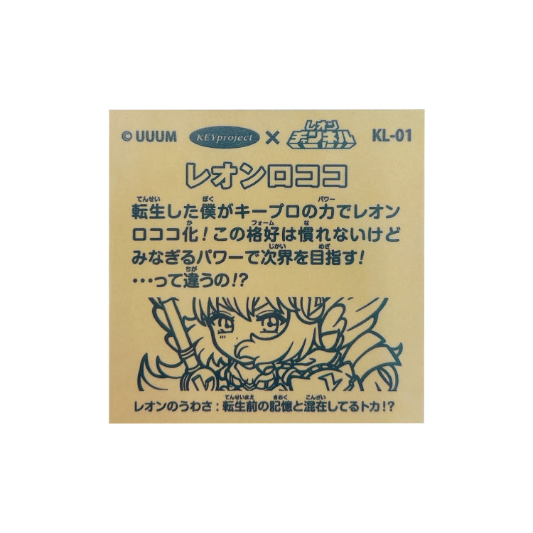 レオンロココ ノーマルカラー キープロジェクト×レオンチャンネルコラボ プリズム版