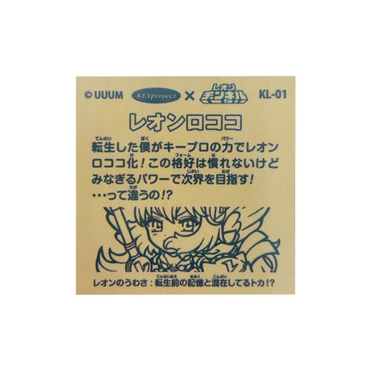 レオンロココ ノーマルカラー キープロジェクト×レオンチャンネルコラボ プリズム版