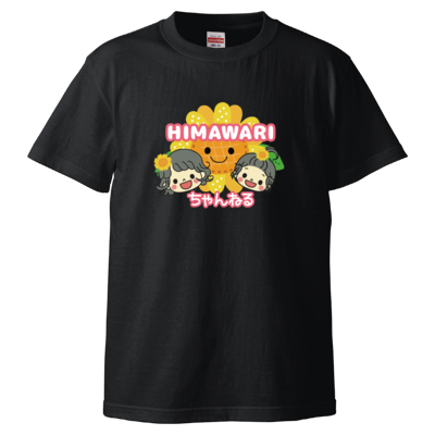 HIMAWARIちゃんねる Tシャツ