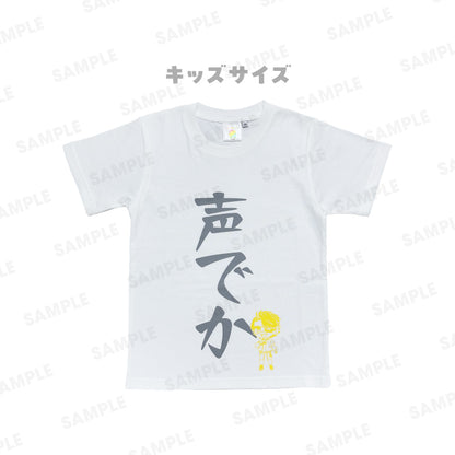 【カラフルピーチ】からぴちコレクションvol.3 メンバーTシャツ（キッズ）