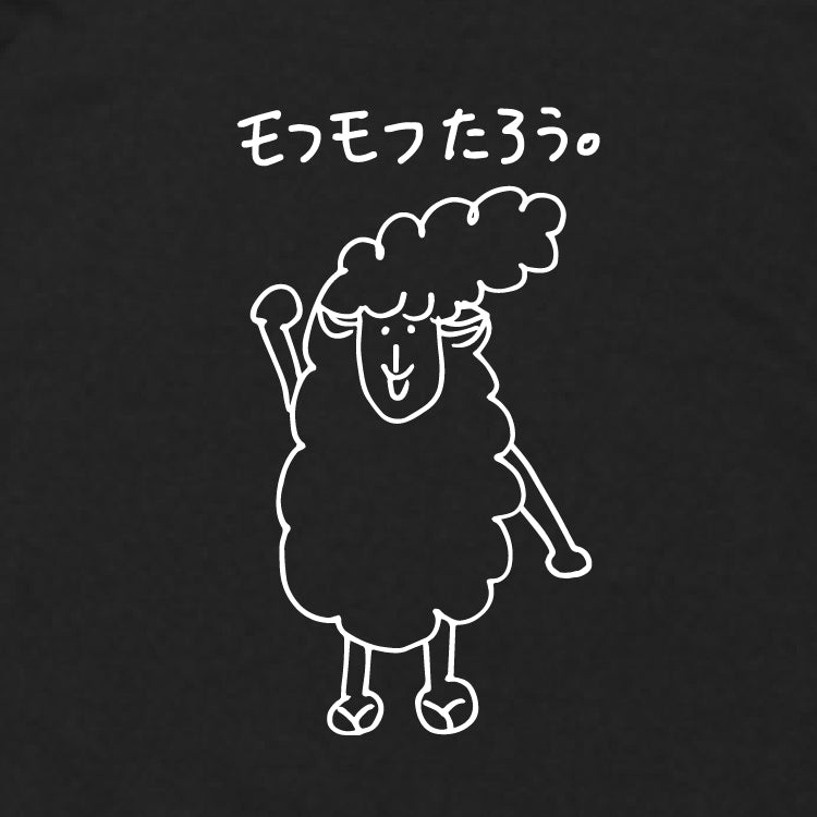 新・もふもふ太郎画伯Tシャツ(白線)