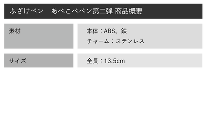 【ふざけファクトリー】ふざけペン あべこべペン第二弾