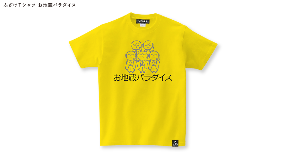 【ふざけファクトリー】ふざけTシャツ