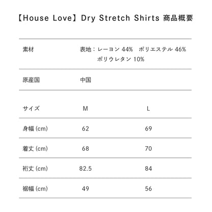 【House Love】Dry Stretch Shirts