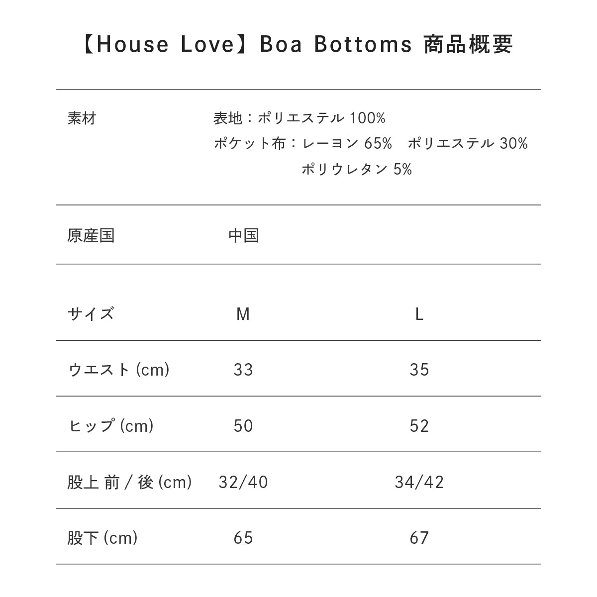 【House Love】Boa Bottoms