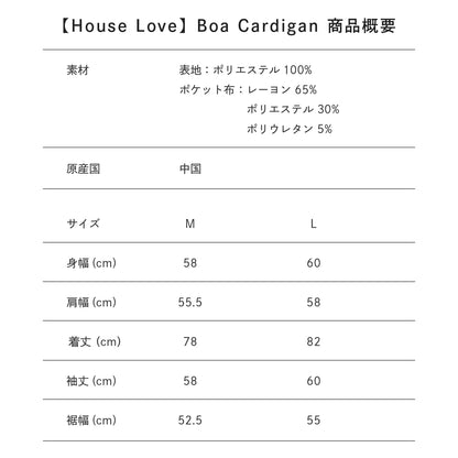 【House Love】Boa Cardigan