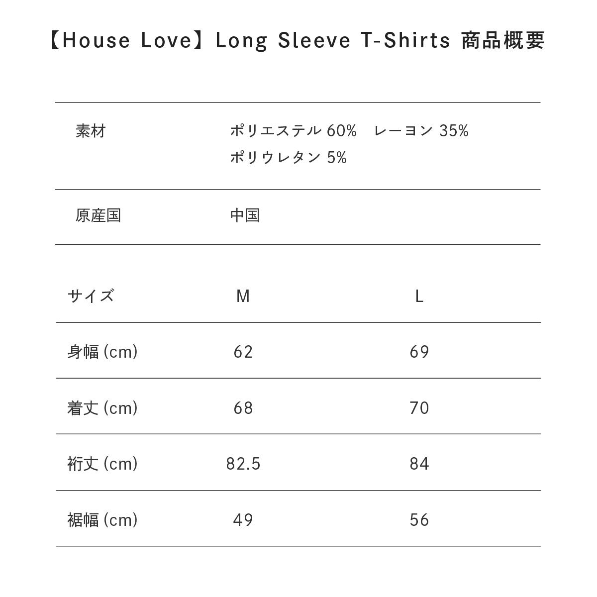 【House Love】Long Sleeve T-Shirts