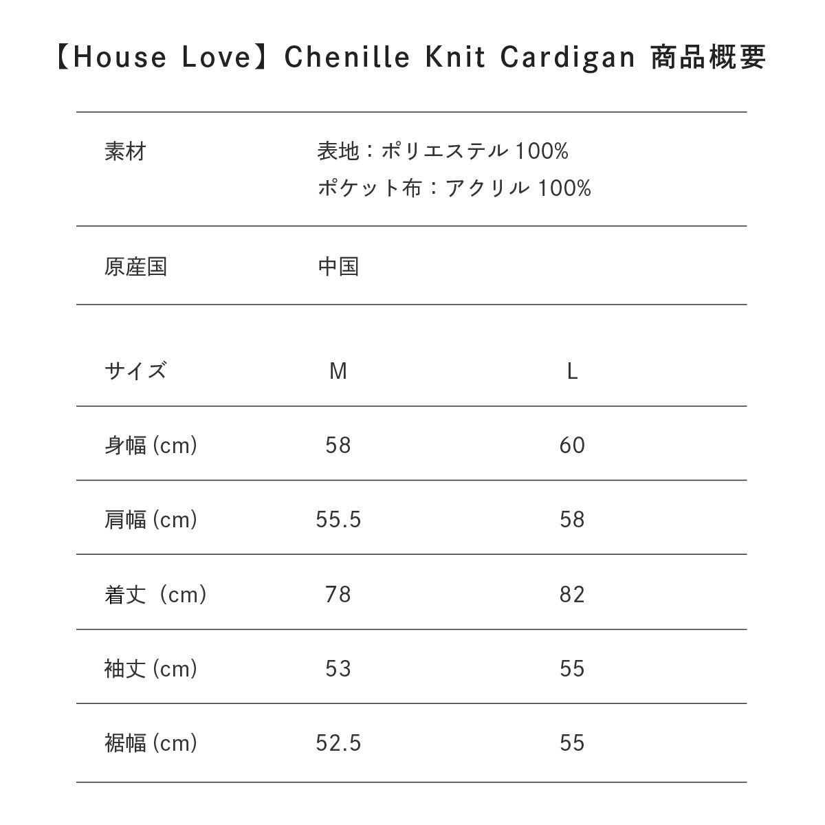 【House Love】Chenille Knit Cardigan