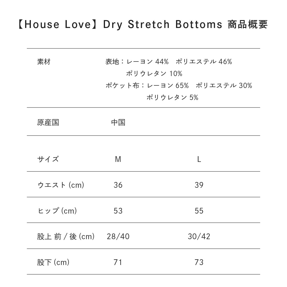 【House Love】Dry Stretch Bottoms