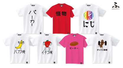 【ふざけファクトリー】ふざけTシャツ