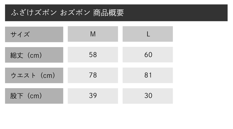 【ふざけファクトリー】ふざけズボン おズボン