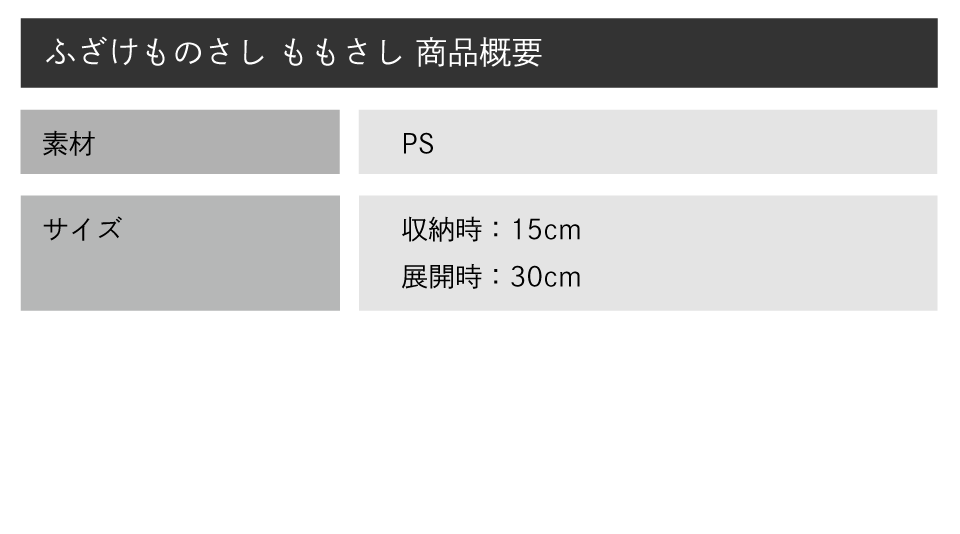 【ふざけファクトリー】ふざけものさし ももさし