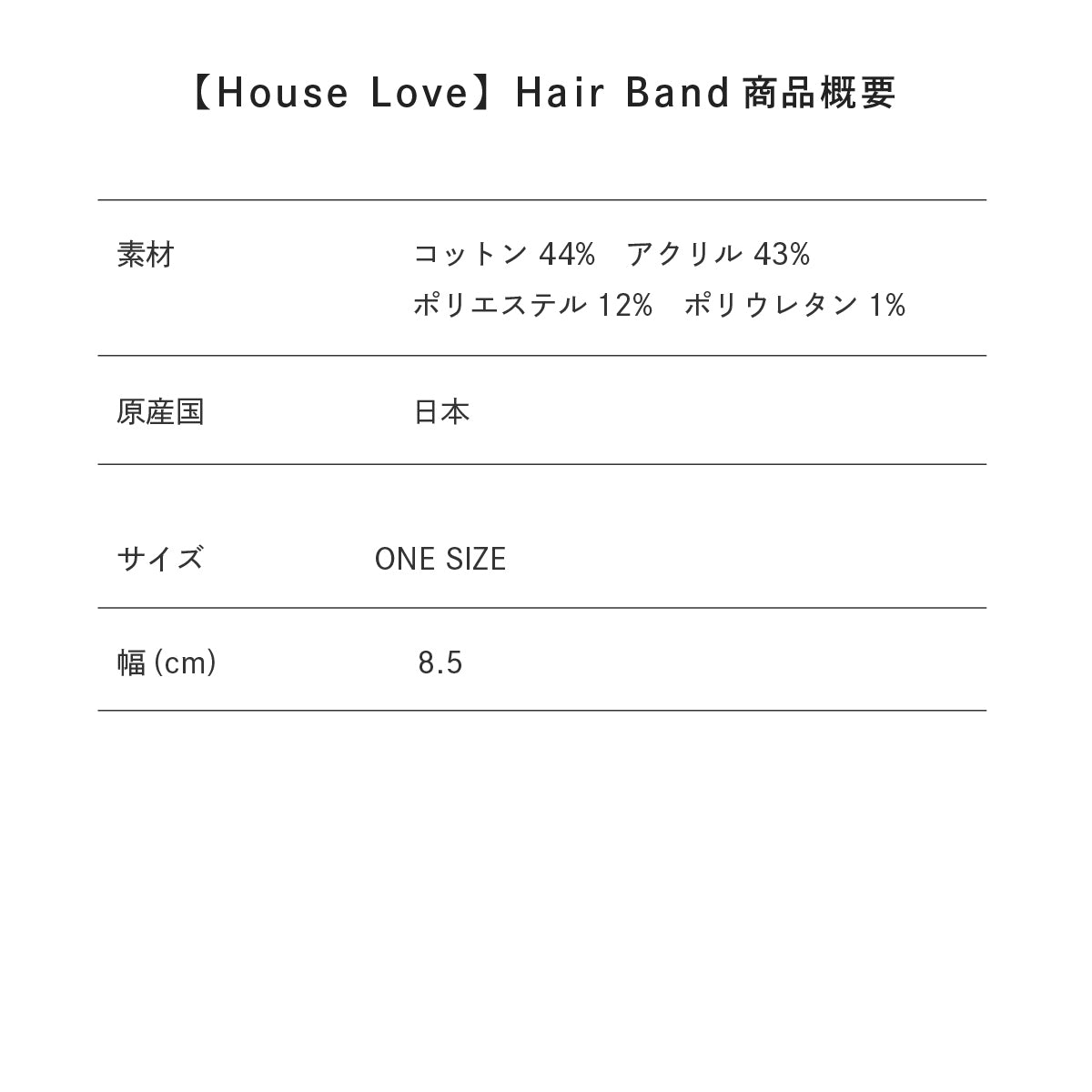 【House Love】Hair Band