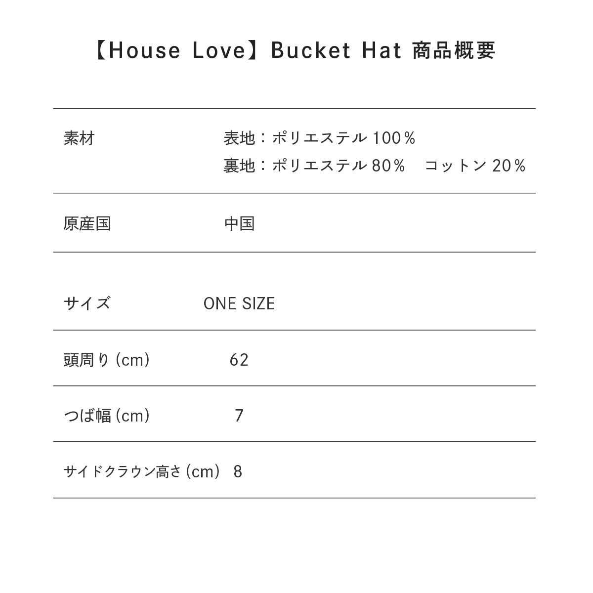 【House Love】Bucket Hat