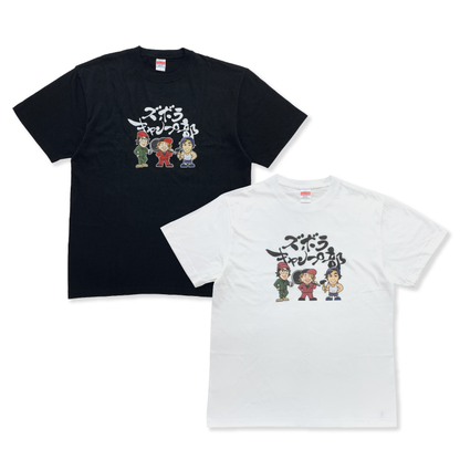 【カズチャンネル】ズボラキャンプ部Tシャツ