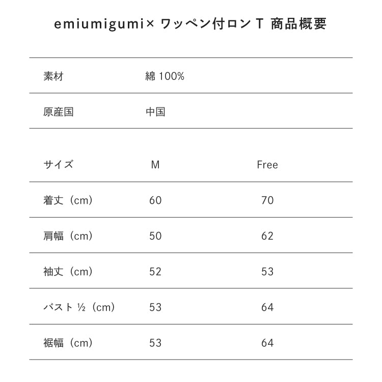 【Poika】emiumigumi×ワッペン付ロンT